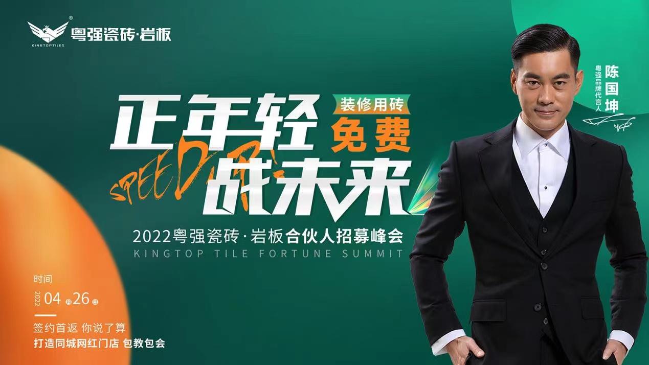 選擇粵強，快速開啟掘金模式！