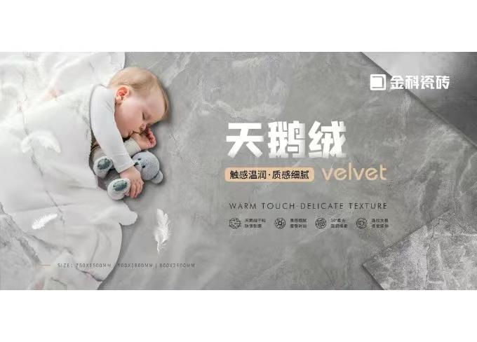 讓空間自帶濾鏡的瓷磚，當(dāng)屬金科天鵝絨大板！