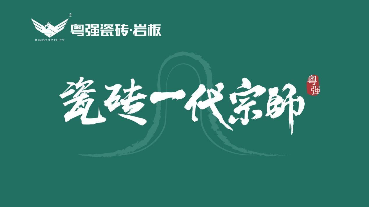 粵強(qiáng)23°簡新品登場！素色質(zhì)感升級，國潮新時(shí)尚
