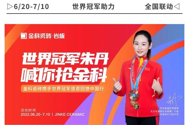 世界冠軍助力，“全民搶金科”火熱進(jìn)行中！