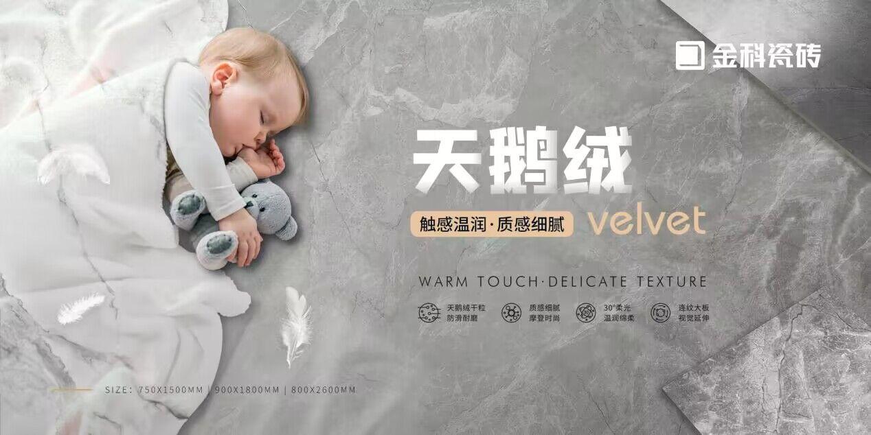 天鵝絨新品 | 高質(zhì)追求，細(xì)致呈現(xiàn)