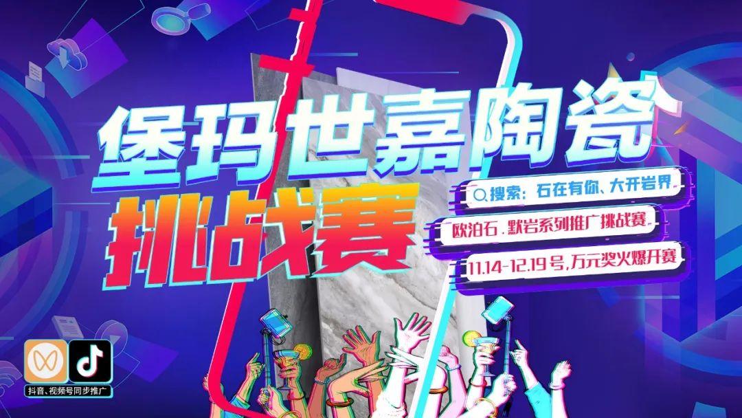 石在有你 大開(kāi)巖界丨堡瑪世嘉線上產(chǎn)品推廣挑戰(zhàn)賽火熱開(kāi)啟，10000元大獎(jiǎng)等你拿