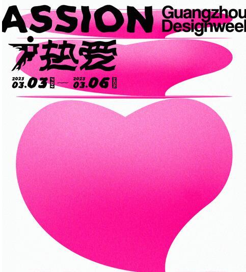 以熱愛(ài)?致所愛(ài) | 3月3—6日，堡瑪世嘉陶瓷與您相約廣州設(shè)計(jì)周