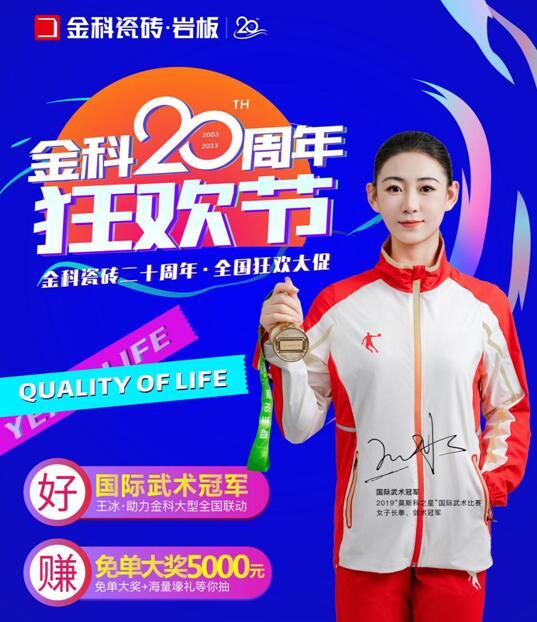海量鉅惠速?lài)^~金科20周年狂歡節(jié)火熱開(kāi)啟！