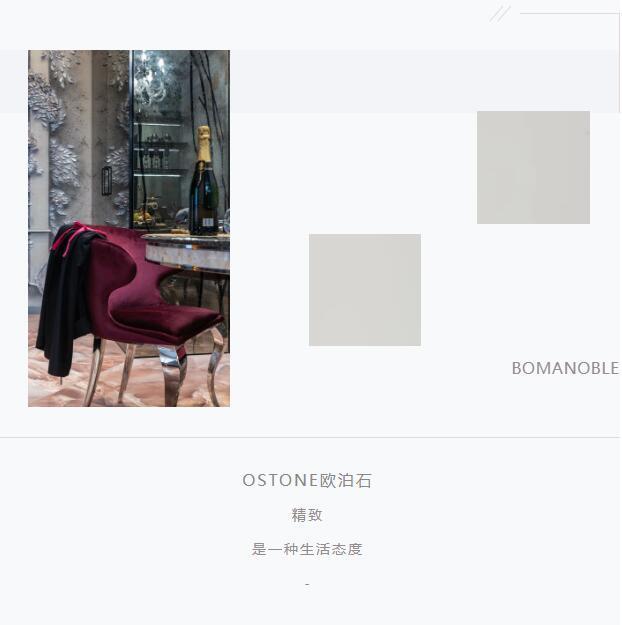 OSTONE歐泊石 | 締造高品質(zhì)、有品味的精致生活！