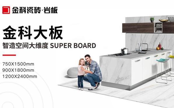 新品NEW | 買磚選金科，品質(zhì)生活觸手可及