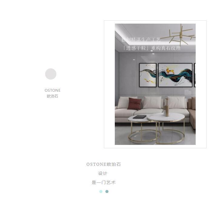 OSTONE歐泊石 | 無暇設(shè)計之美，打造品質(zhì)家居！