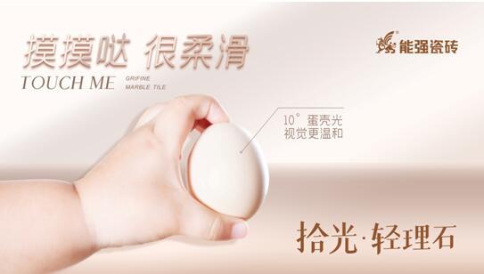 被問爆的柔光新品類空間應(yīng)用方案，就在能強瓷磚！