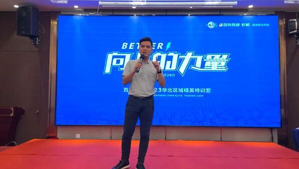 向上的力量 | 百特陶瓷2023華東區(qū)域精英特訓(xùn)營(yíng)圓滿(mǎn)結(jié)束