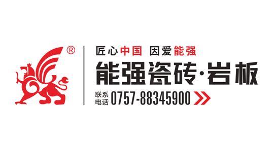 能強陶瓷是一線品牌嗎？