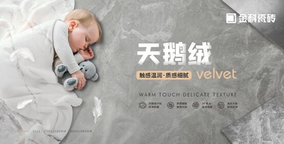 NEW?新品 | 金科天鵝絨，極致觸感把細(xì)節(jié)分拉滿！