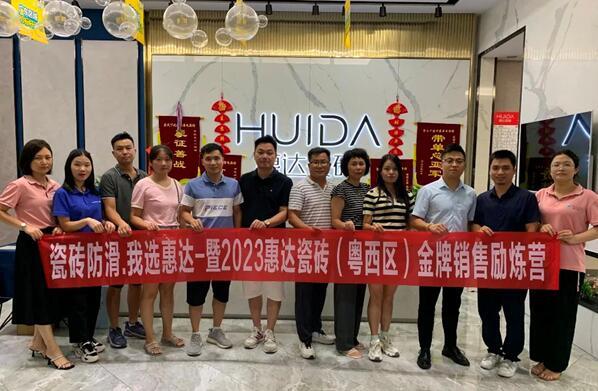 突破內(nèi)卷.共創(chuàng)佳績|惠達瓷磚粵東、粵西金牌銷售勵煉營成功舉行！