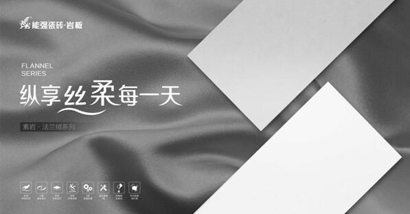能強瓷磚法蘭絨素色磚，家居空間的理想色！