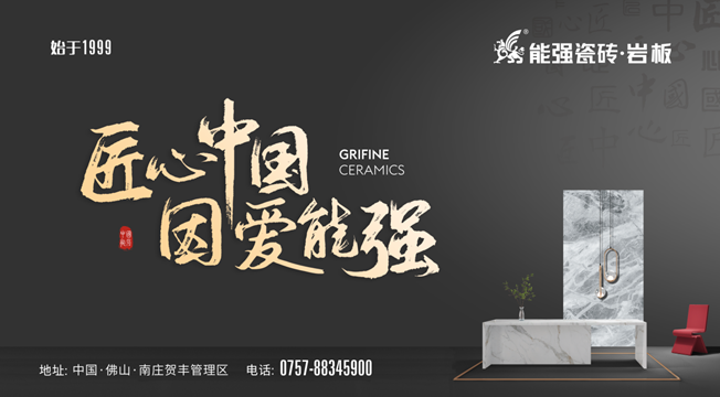 匠心智造?中國能強(qiáng)——能強(qiáng)瓷磚廣東肇慶生產(chǎn)基地點(diǎn)火儀式圓滿舉行！