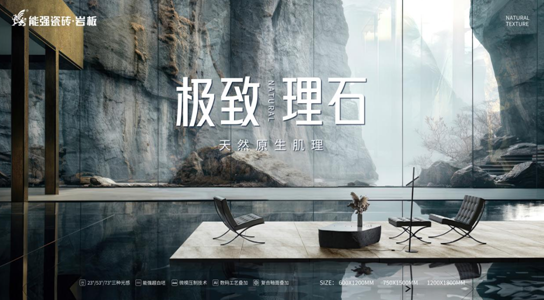能強(qiáng)瓷磚【極致理石】，可觸摸的自然藝術(shù)