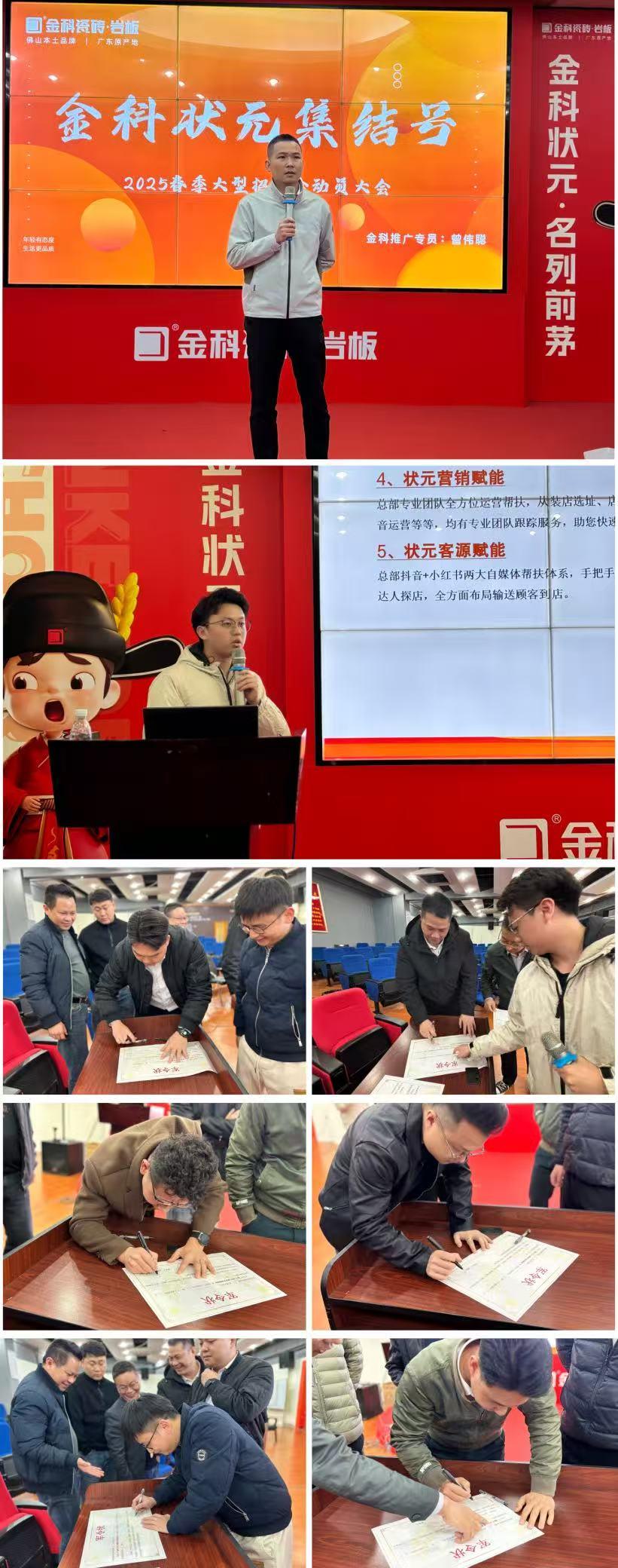 金科狀元集結(jié)號 | 雙店模式+百萬賦能，助你登頂做瓷磚狀元！