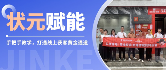 狀元陪跑賦能?湖南道縣 | 手把手玩轉(zhuǎn)線上，業(yè)績增長看得見！