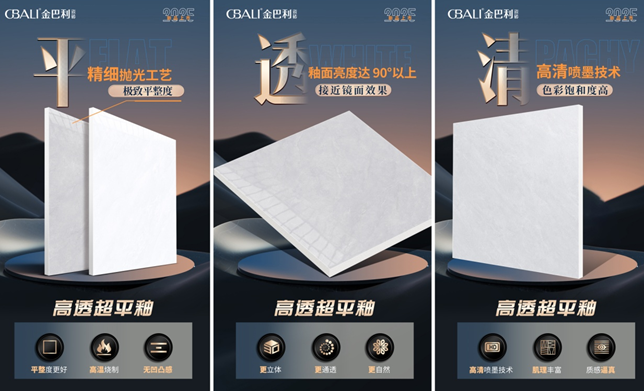 新品上市丨800×800mm高透超平釉，搭配子母磚解鎖空間無限可能！